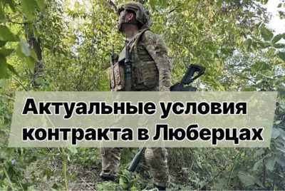 Военная служба по контракту в Люберцах: требования, этапы оформления, документы, выплаты и льготы в Московской области.