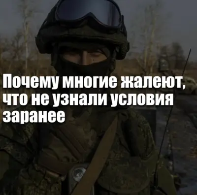 Размышления перед подписанием контракта на СВО: сомнения, выбор должности и условий службы.