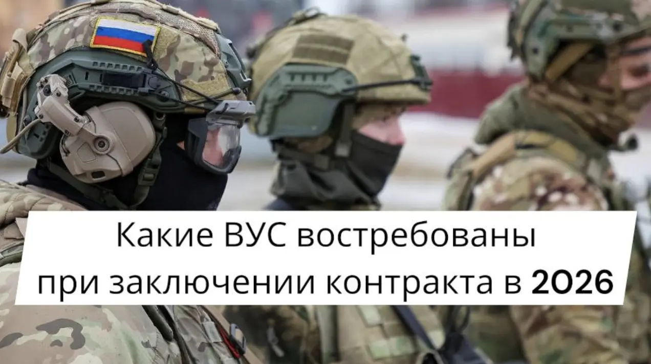 Какие ВУС востребованы при заключении контракта на СВО в 2026 году — список востребованных военно-учётных специальностей