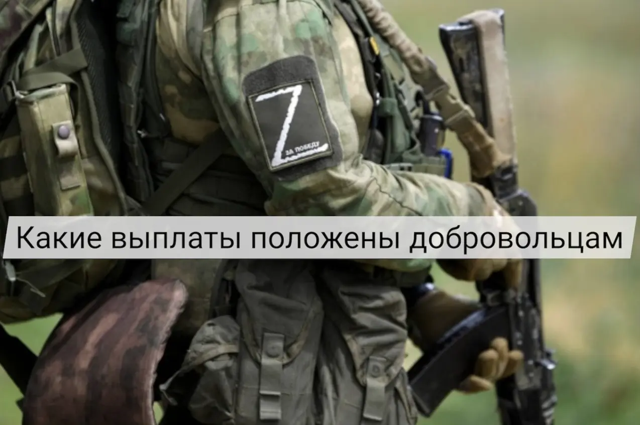 Какие выплаты положены добровольцам по контракту на СВО в 2026 году — суммы и порядок получения