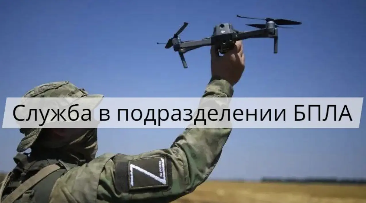Служба в подразделении БПЛА по контракту на СВО в 2026 году — условия, требования и задачи