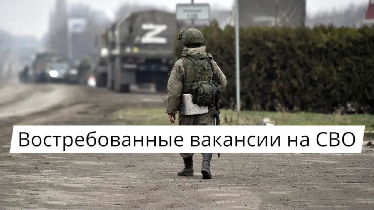Востребованные вакансии по контракту на СВО в 2026 году — кого набирают чаще всего и на какие должности