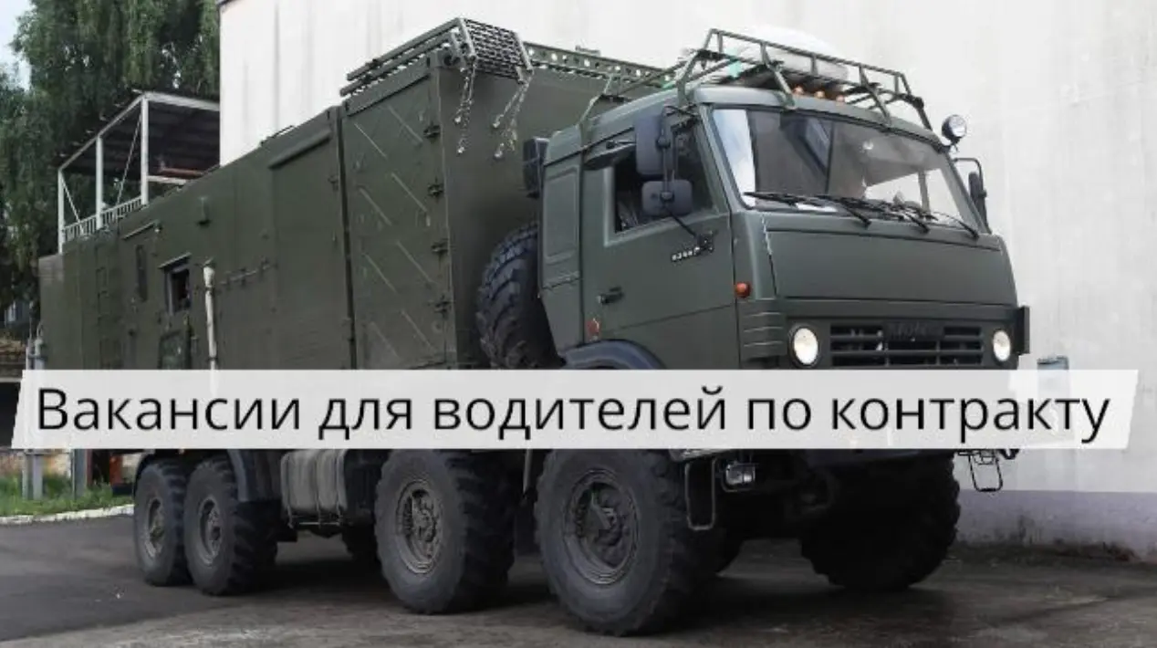 Какие вакансии для водителей по контракту на СВО в 2026 году — востребованные категории и условия службы