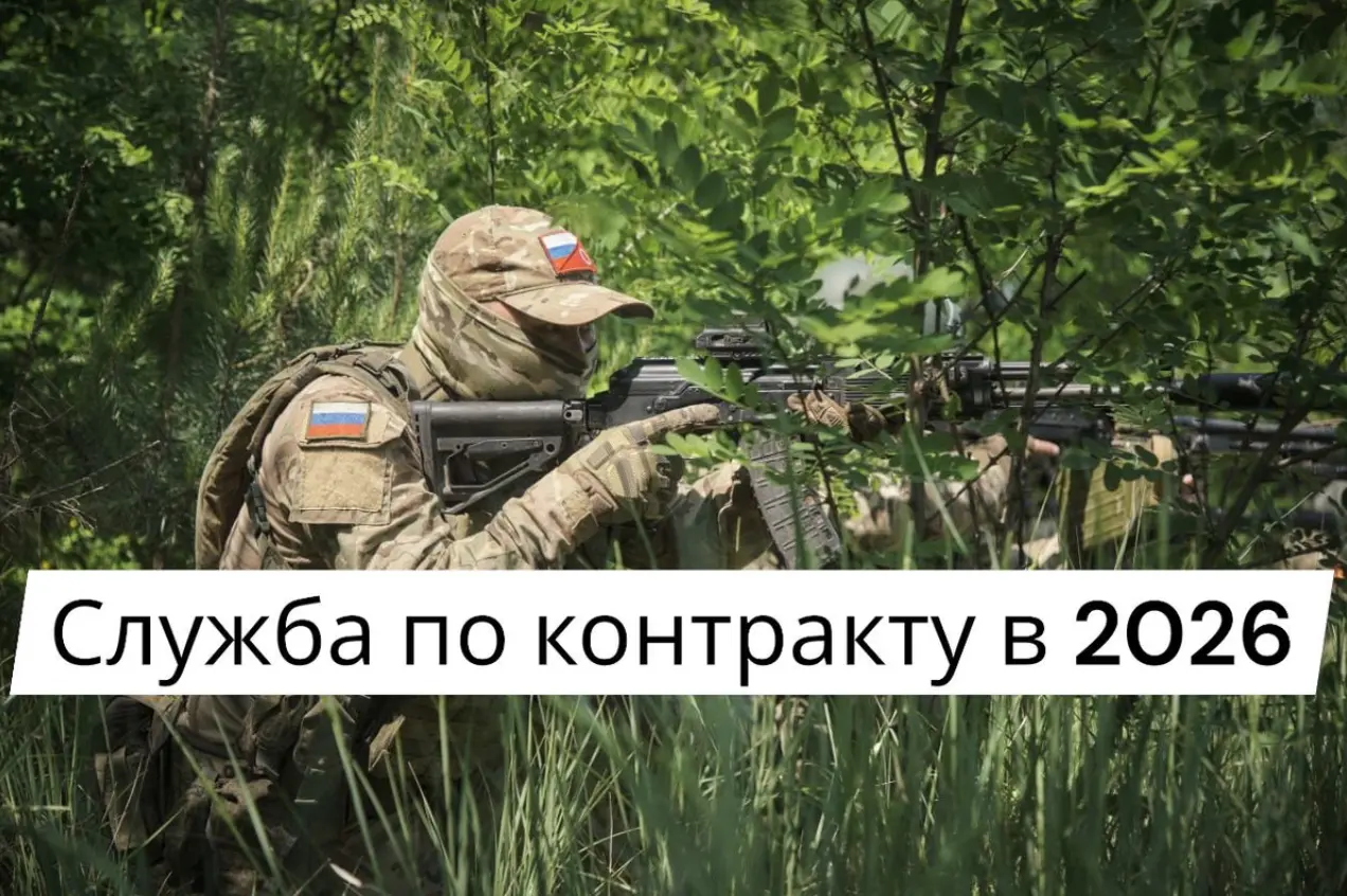 Служба по контракту в 2026: востребованные вакансии и распределение