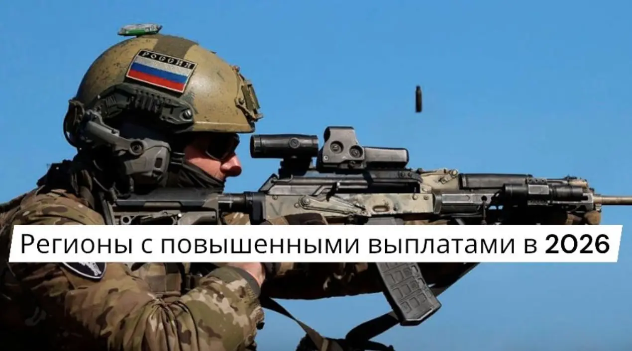 В каких регионах повысились выплаты по контракту на СВО в 2026 году — актуальные изменения и прирост сумм