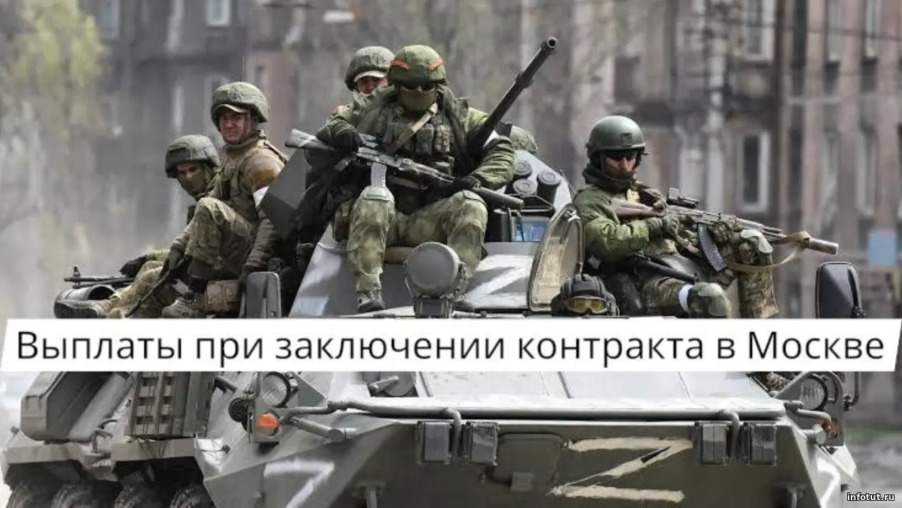 Какие дополнительные выплаты при заключении контракта на СВО в Москве в 2026 году — региональные доплаты и бонусы