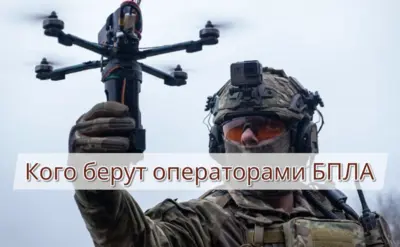 Требования к кандидатам на должность оператора БПЛА по контракту - отбор, медкомиссия, навыки и обучение.