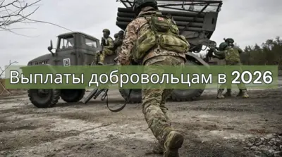 Выплаты добровольцам СВО в 2026 году — федеральная и региональная поддержка при заключении контракта.