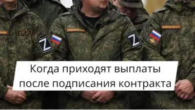 Сроки перечисления единовременной выплаты после подписания контракта на СВО и порядок начисления денежных выплат.