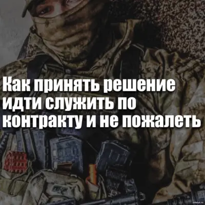 Мужчина принимает взвешенное решение о службе по контракту, изучая условия, выплаты и возможные направления службы.