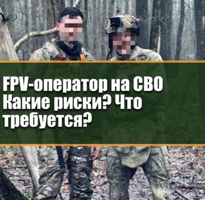 Военнослужащий управляет FPV-дроном в БПЛА-подразделении, выполняя задачи и проходя службу по контракту на СВО в 2026 году.
