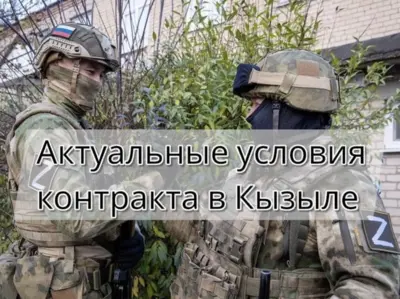 Оформление контракта на военную службу в Кызыле, Республика Тыва: этапы отбора, выплаты и условия в 2026 году.