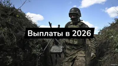 Федеральные и региональные выплаты по контракту в 2026 году – единовременная поддержка и ежемесячное денежное довольствие.